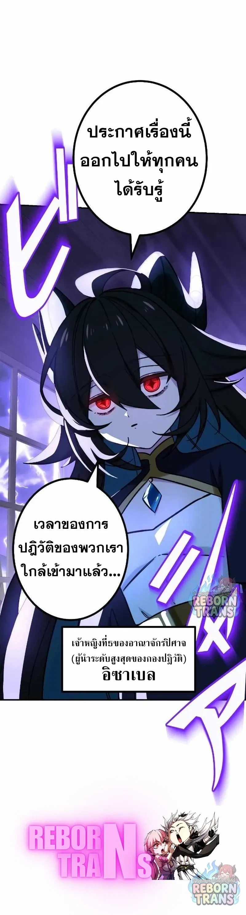 The Strongest Assassin Gets Transferred To Another World With His Whole Class ตอนที่ 73 หน้า 19