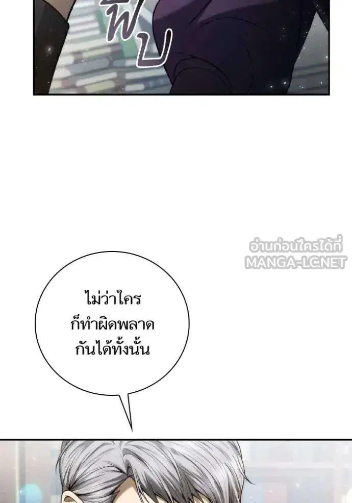 Sister I Am the Queen in This Life ตอนที่ 148 หน้า 88