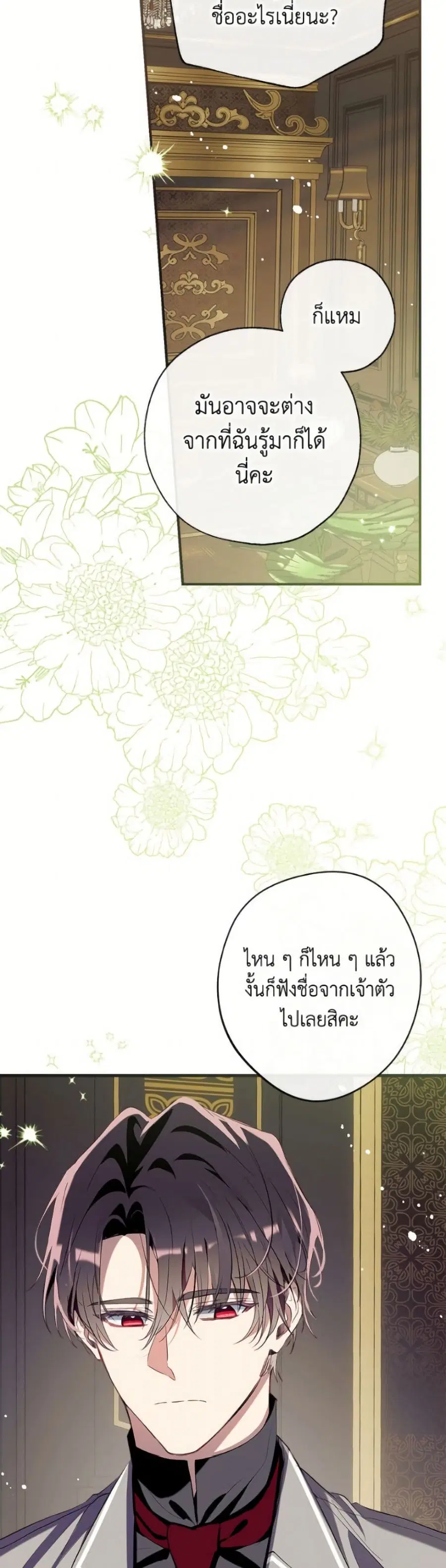 Can We Become a Family? ตอนที่ 157 หน้า 21