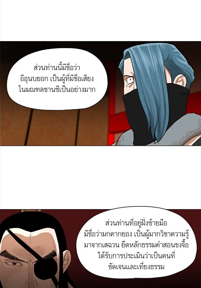 Escort Warrior ตอนที่ 20 หน้า 20