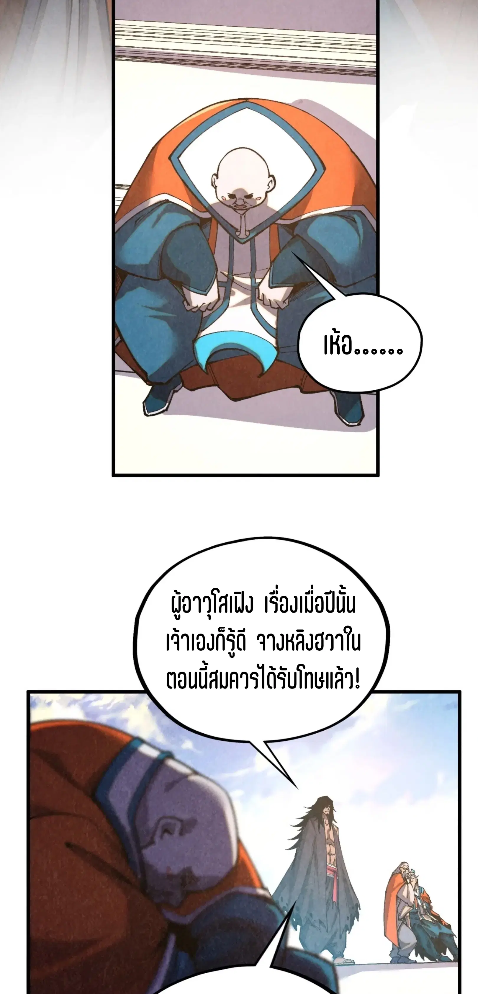 The Eternal Supreme ตอนที่ 405 หน้า 42
