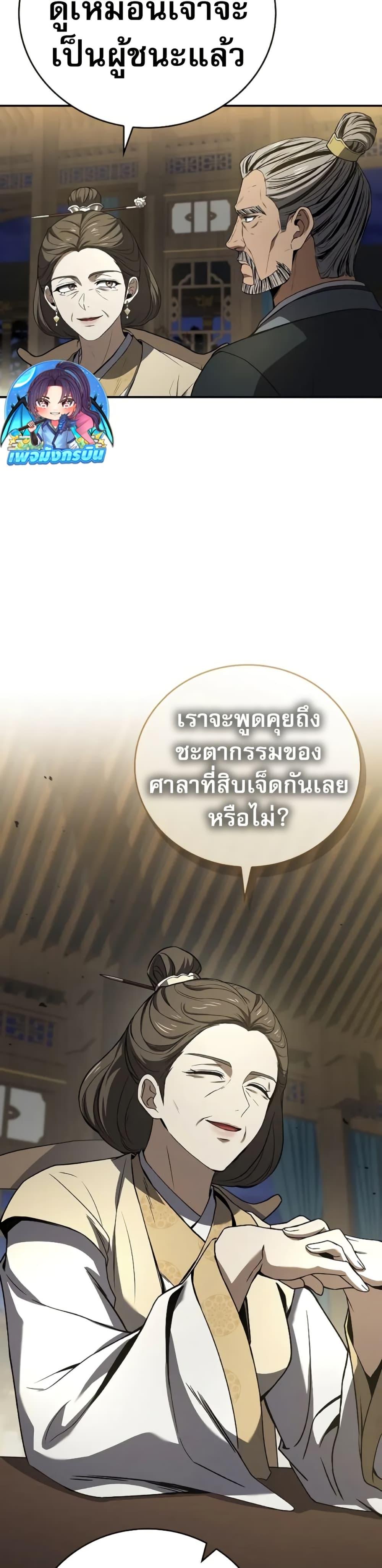 Reincarnated Escort Warrior ตอนที่ 86 หน้า 14