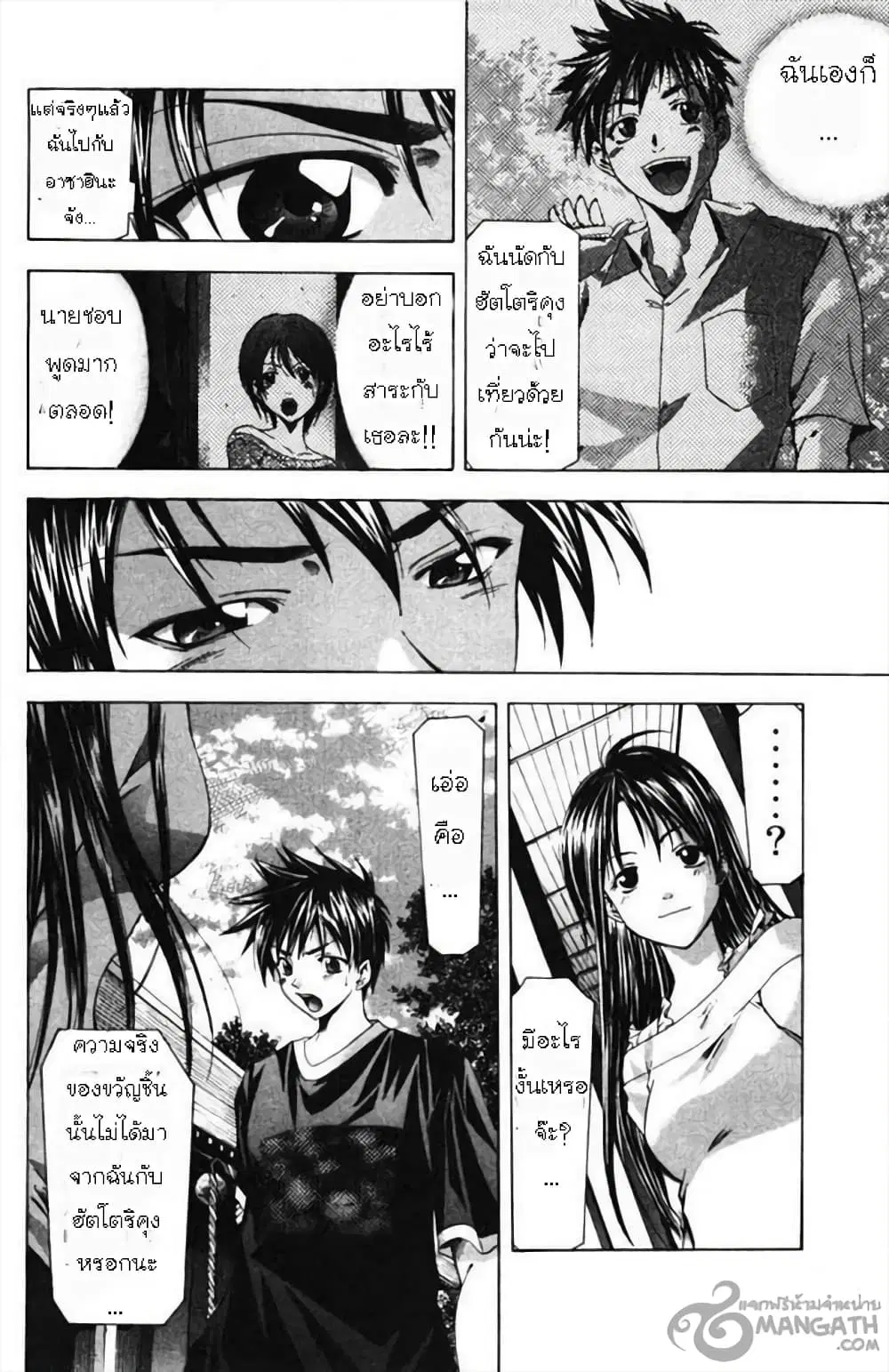 Suzuka ตอนที่ 50 หน้า 10