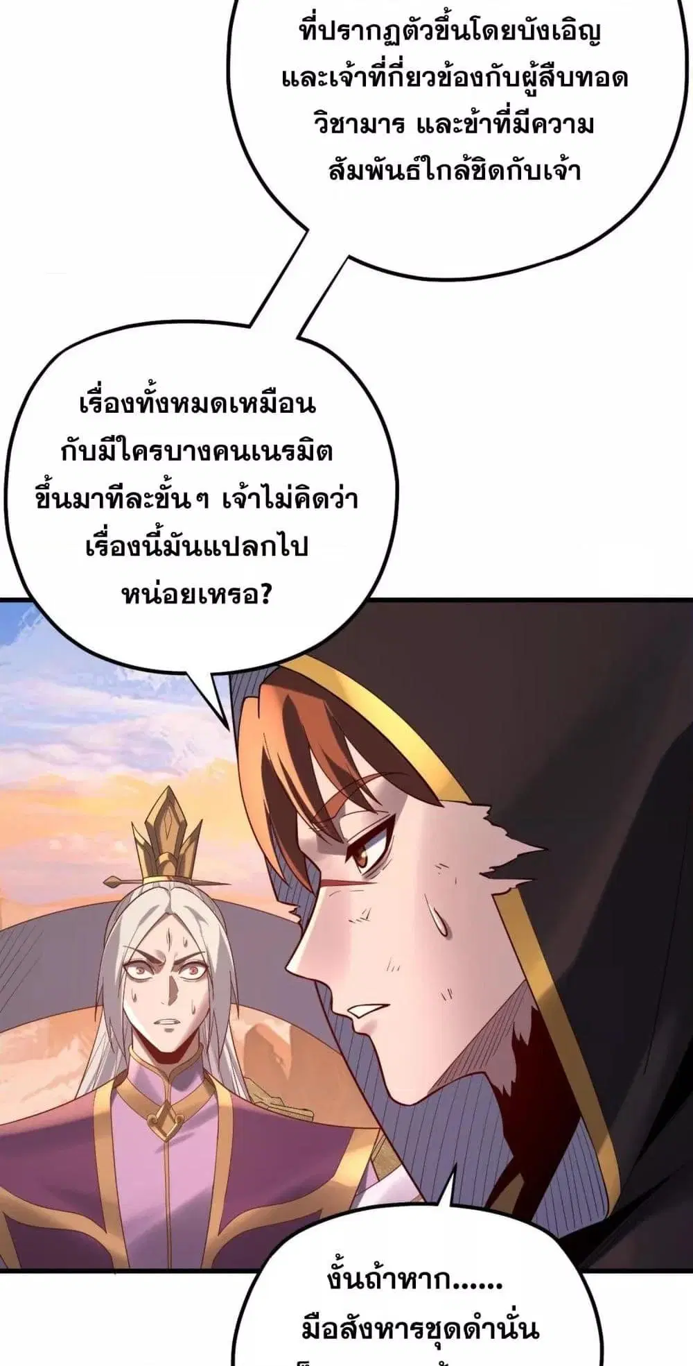 Villain is here ตอนที่ 154 หน้า 48