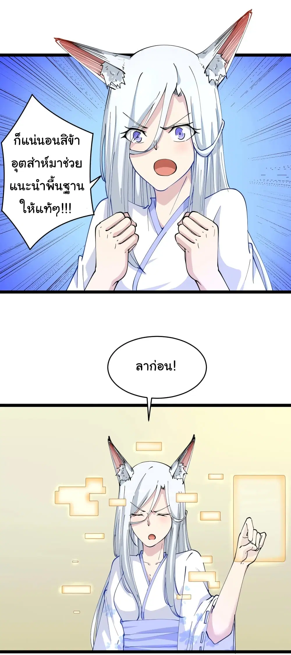 Sanjie Taobao Store ตอนที่ 50 หน้า 8