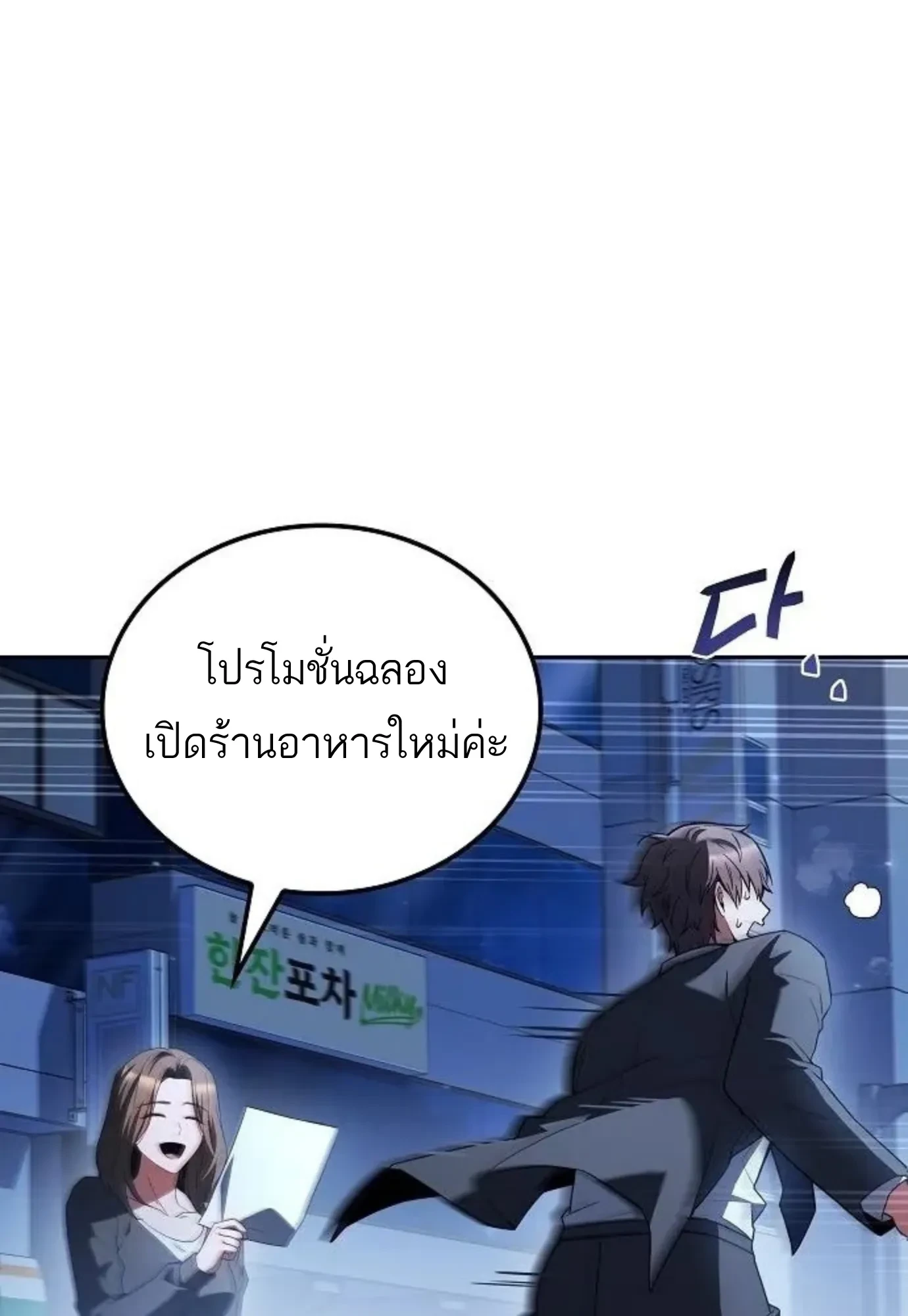 A Wizard’s Restaurant ตอนที่ 143 หน้า 102