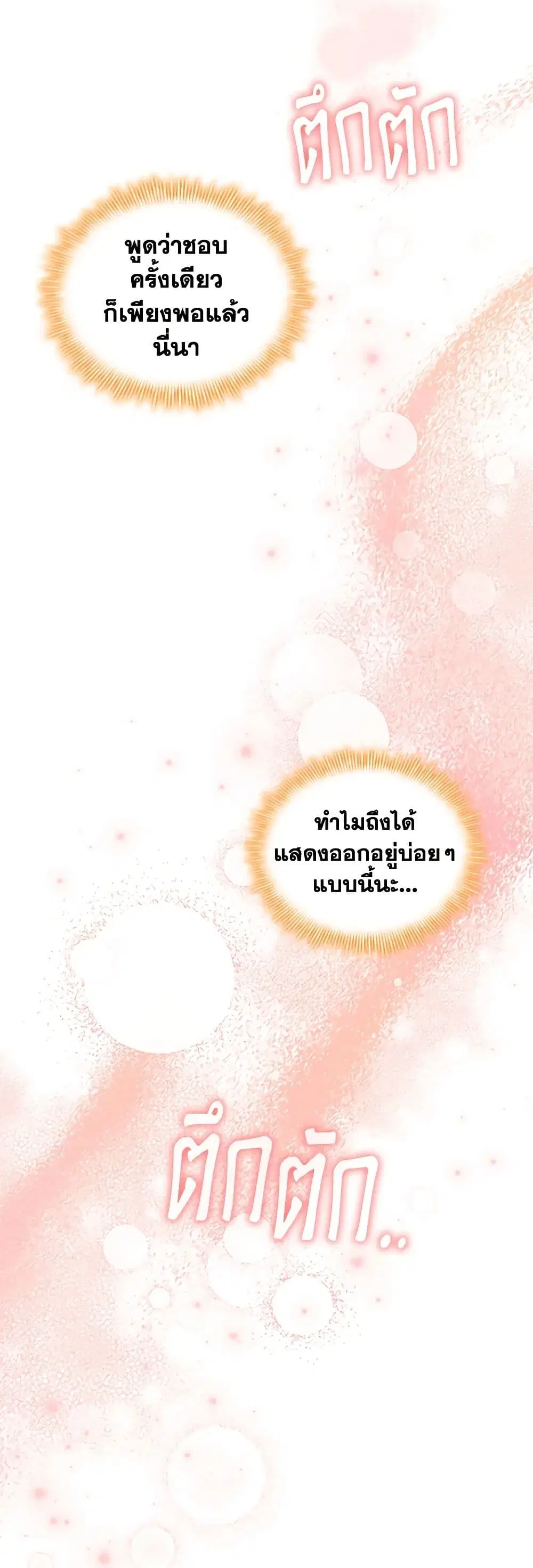 The Beloved Little Princess ตอนที่ 167 หน้า 25