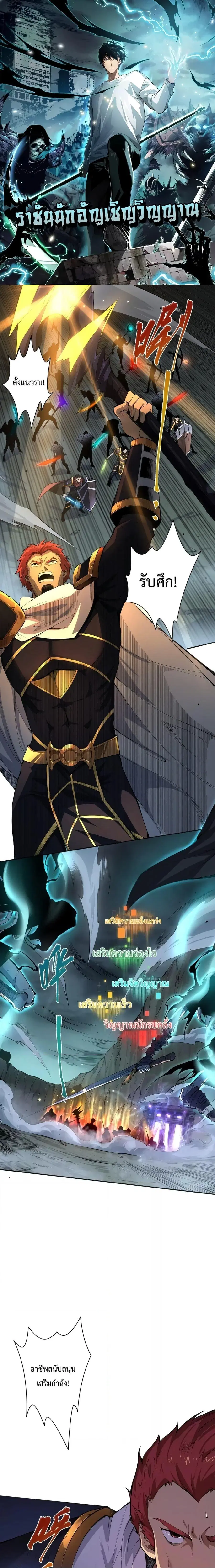 Necromancer King of The Scourge ตอนที่ 7 หน้า 1