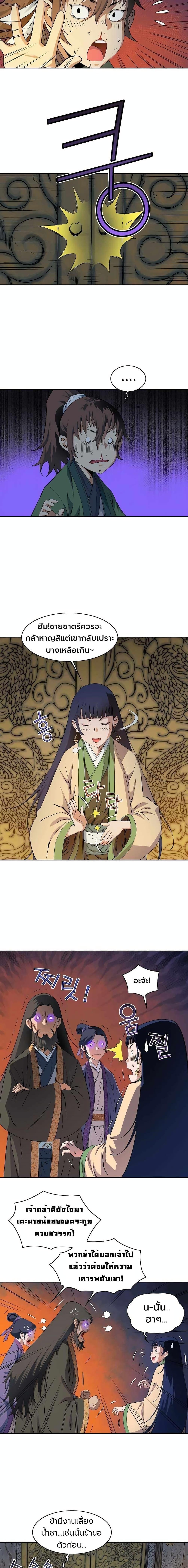 The Scholar Warrior ตอนที่ 23 หน้า 8