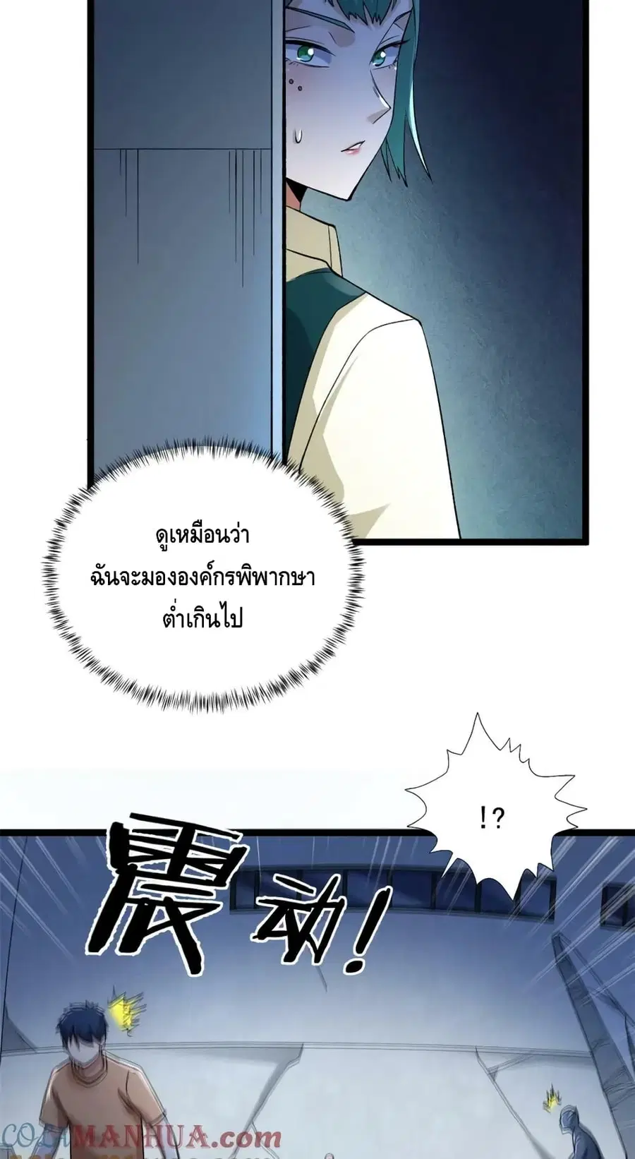 I Have 999 Skills ตอนที่ 192 หน้า 30