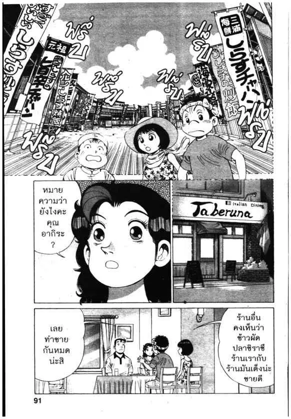Kachuu Hana ตอนที่ 141 หน้า 21