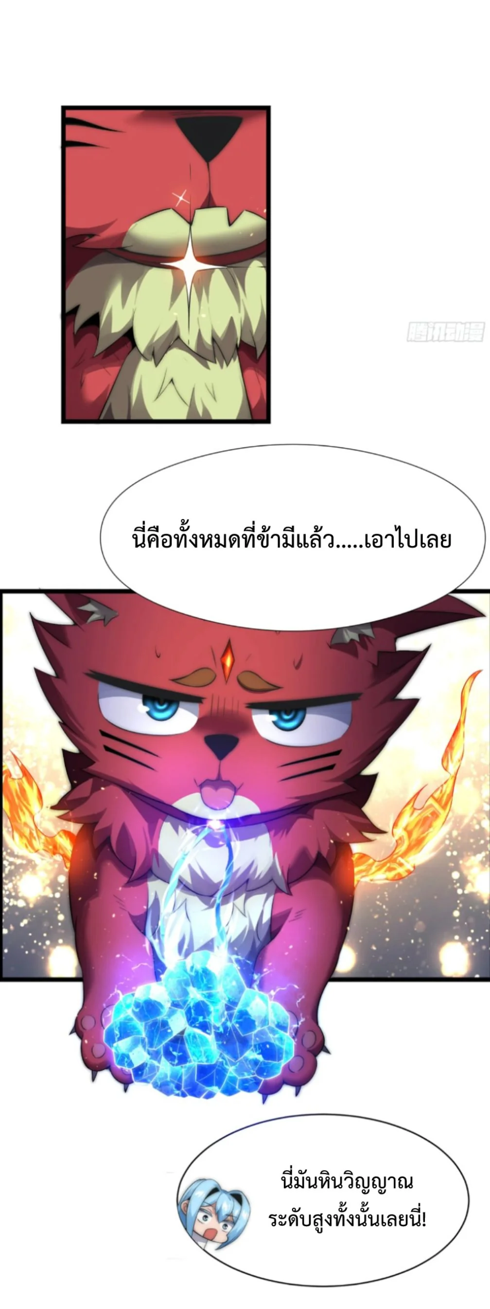 Ten Thousand Years Under Heavenly Tribulation ตอนที่ 4 หน้า 29