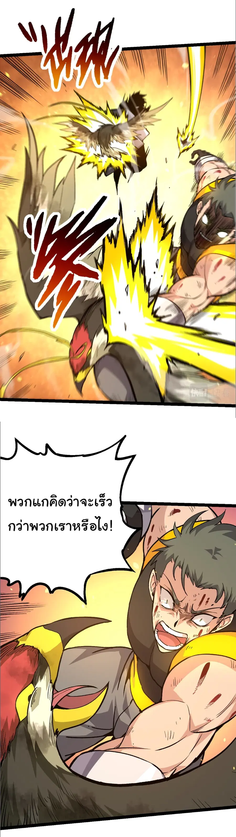 Evolution from the Big Tree ตอนที่ 62 หน้า 16