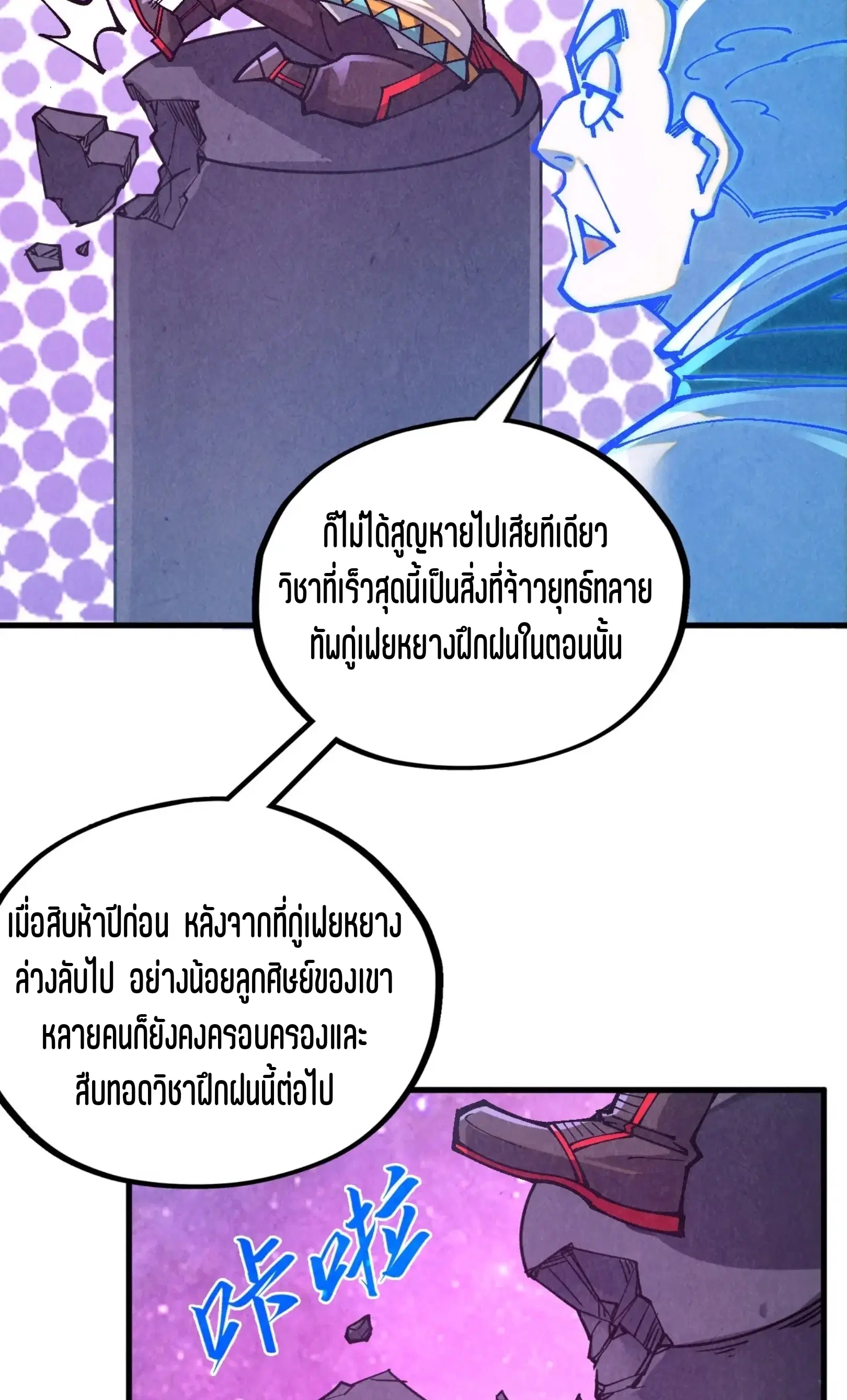 The Eternal Supreme ตอนที่ 380 หน้า 56