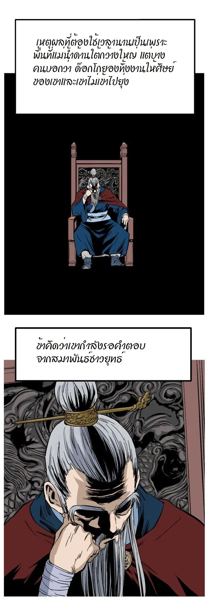Gosu ตอนที่ 227 หน้า 38