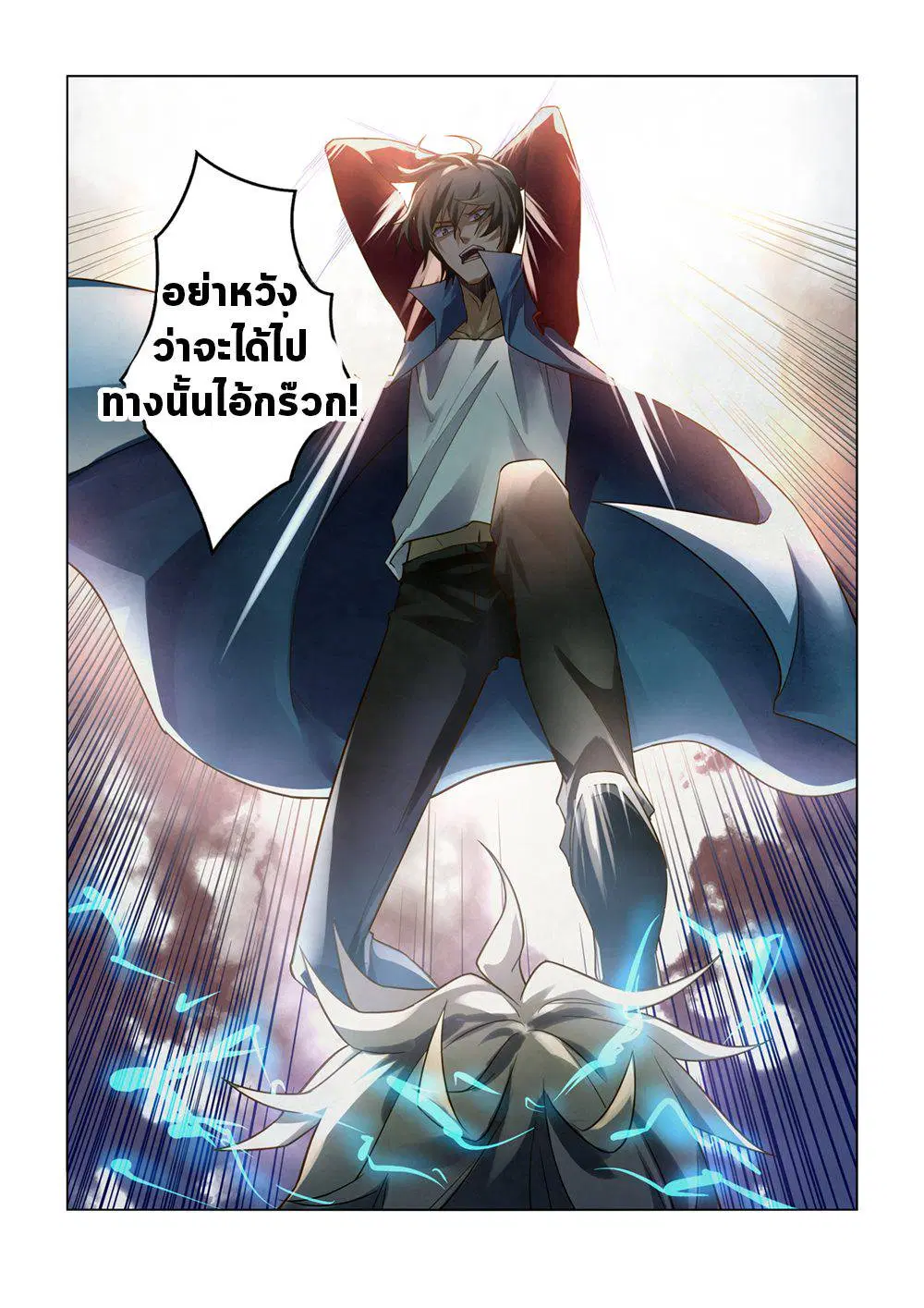 The Last Human ตอนที่ 148 หน้า 16