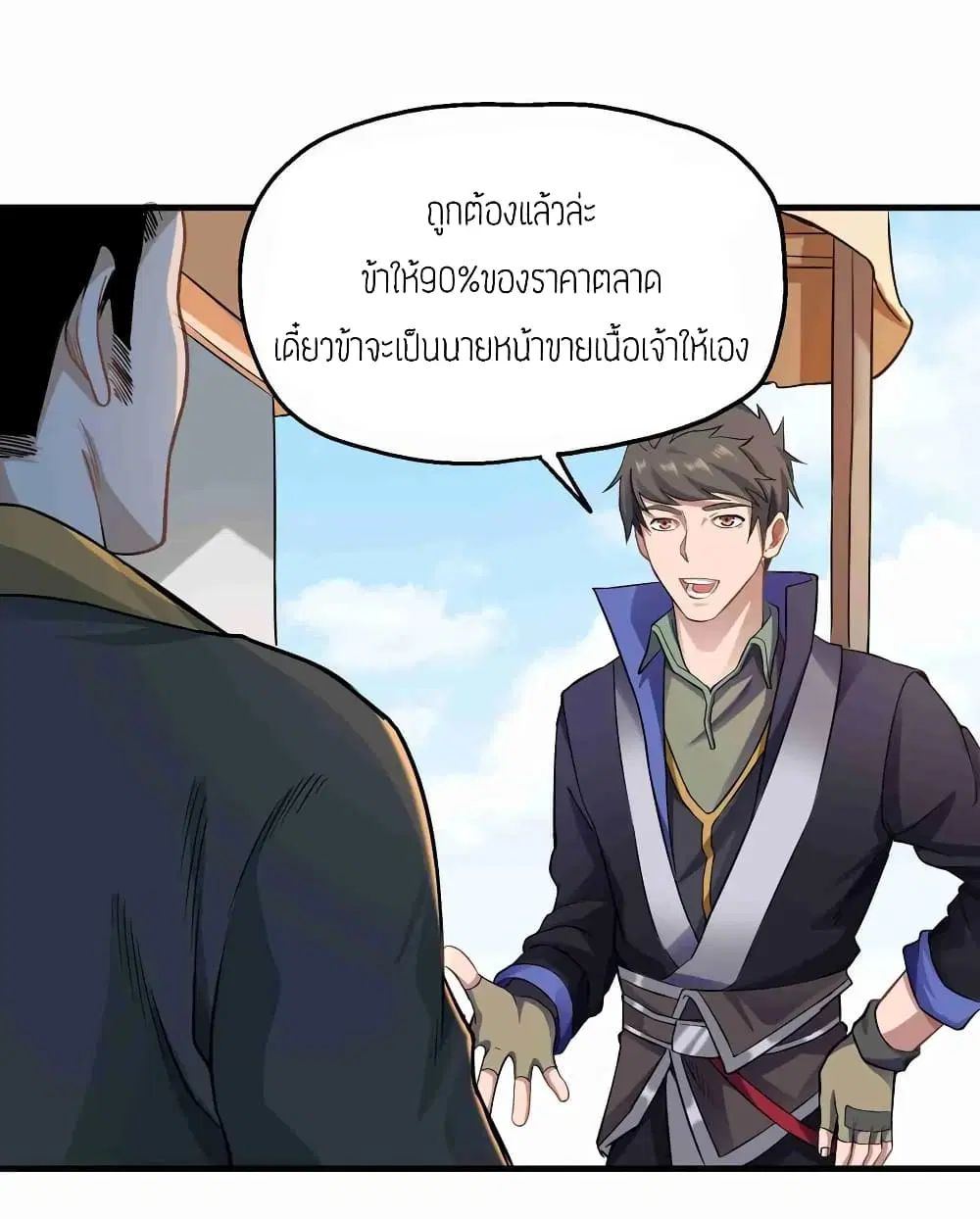 Super Warrior in Another World ตอนที่ 57 หน้า 26