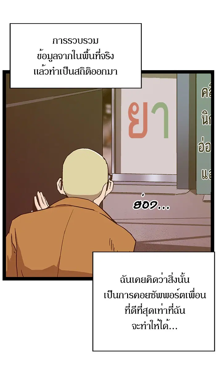 Weak Hero ตอนที่ 109 หน้า 32