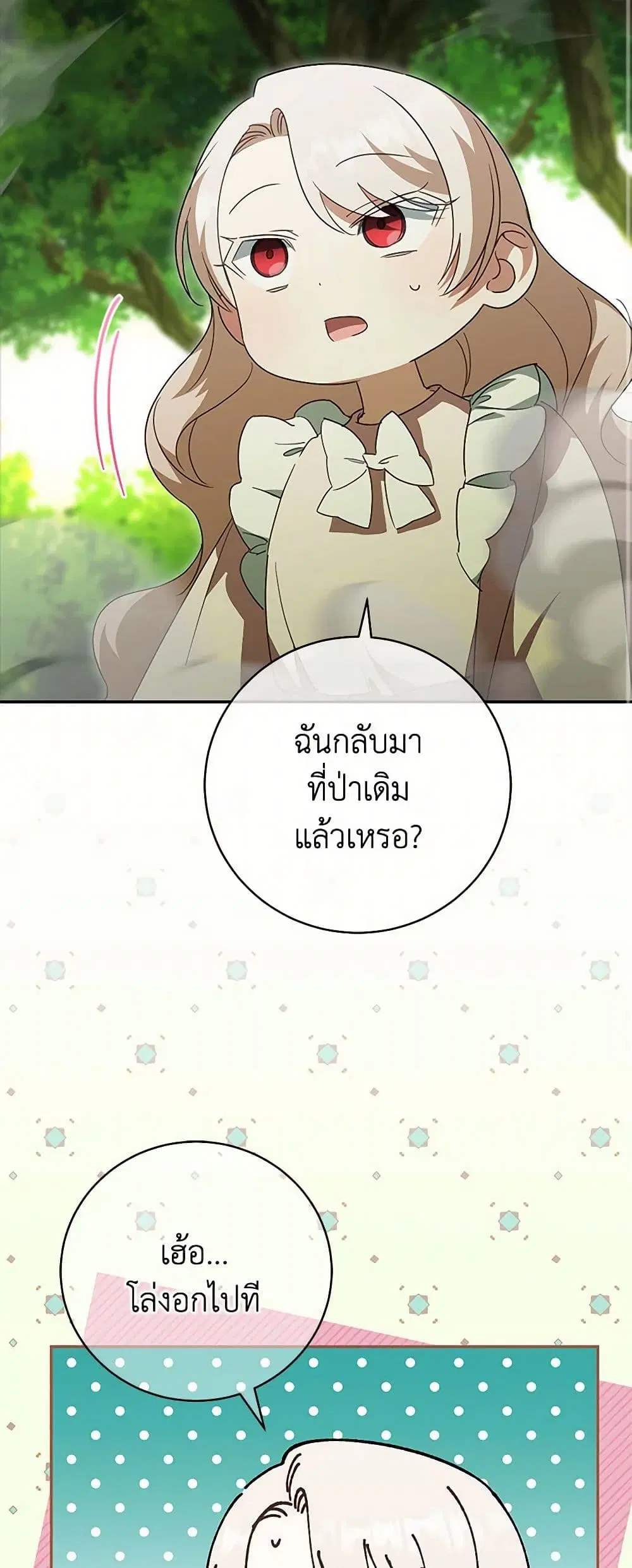 The Wicked Little Princess ตอนที่ 133 หน้า 22