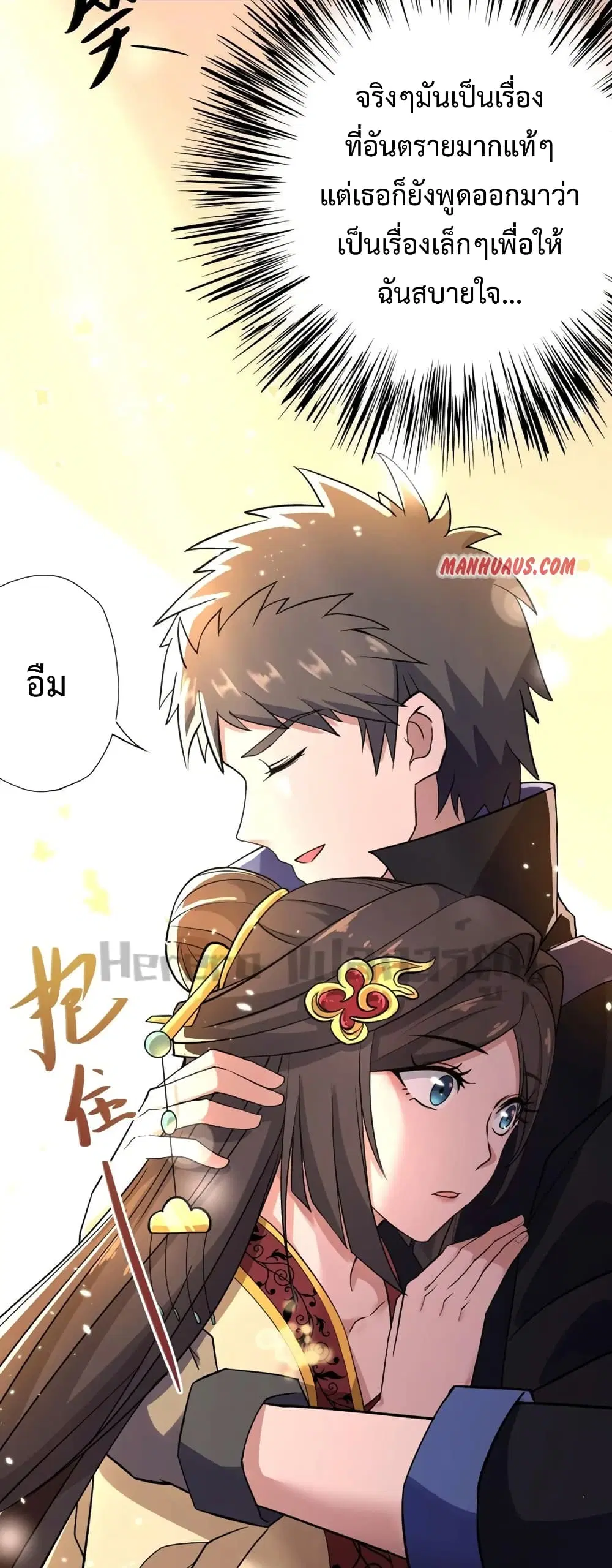 Super Warrior in Another World ตอนที่ 198 หน้า 10