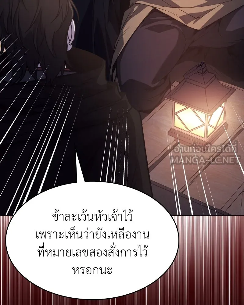 I Reincarnated As The Crazed Heir เกิดอีกทีเป็นว่าที่ประมุขลัทธิมาร ตอนที่ 98 หน้า 195