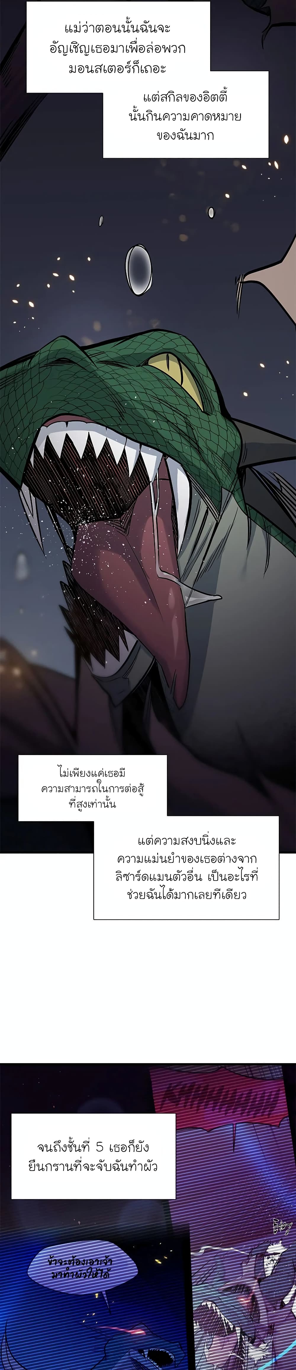 The Tutorial is Too Hard โลกฝึกสอนสุดโหดร้าย ตอนที่ 59 หน้า 7