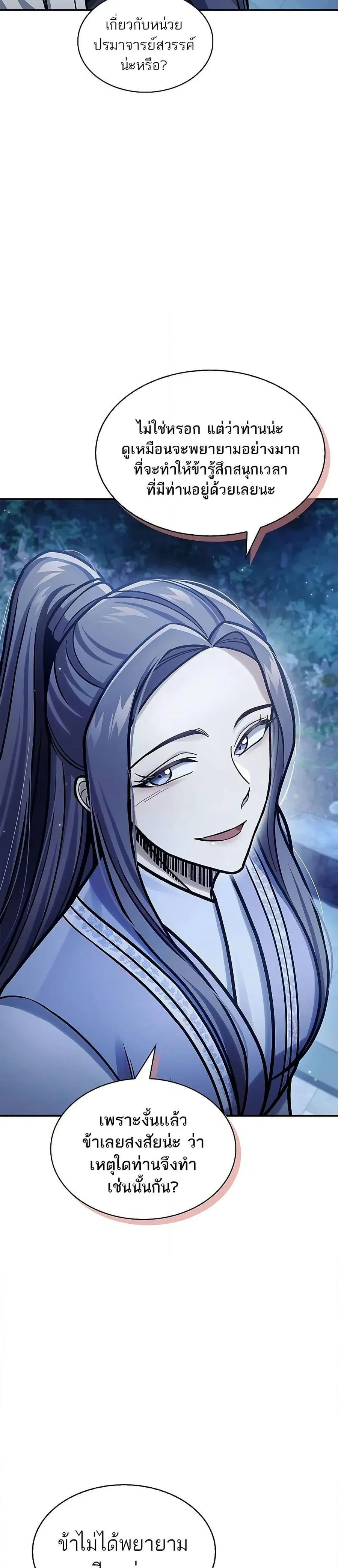 Heavenly Grand Archive’s Young Master ตอนที่ 82 หน้า 5