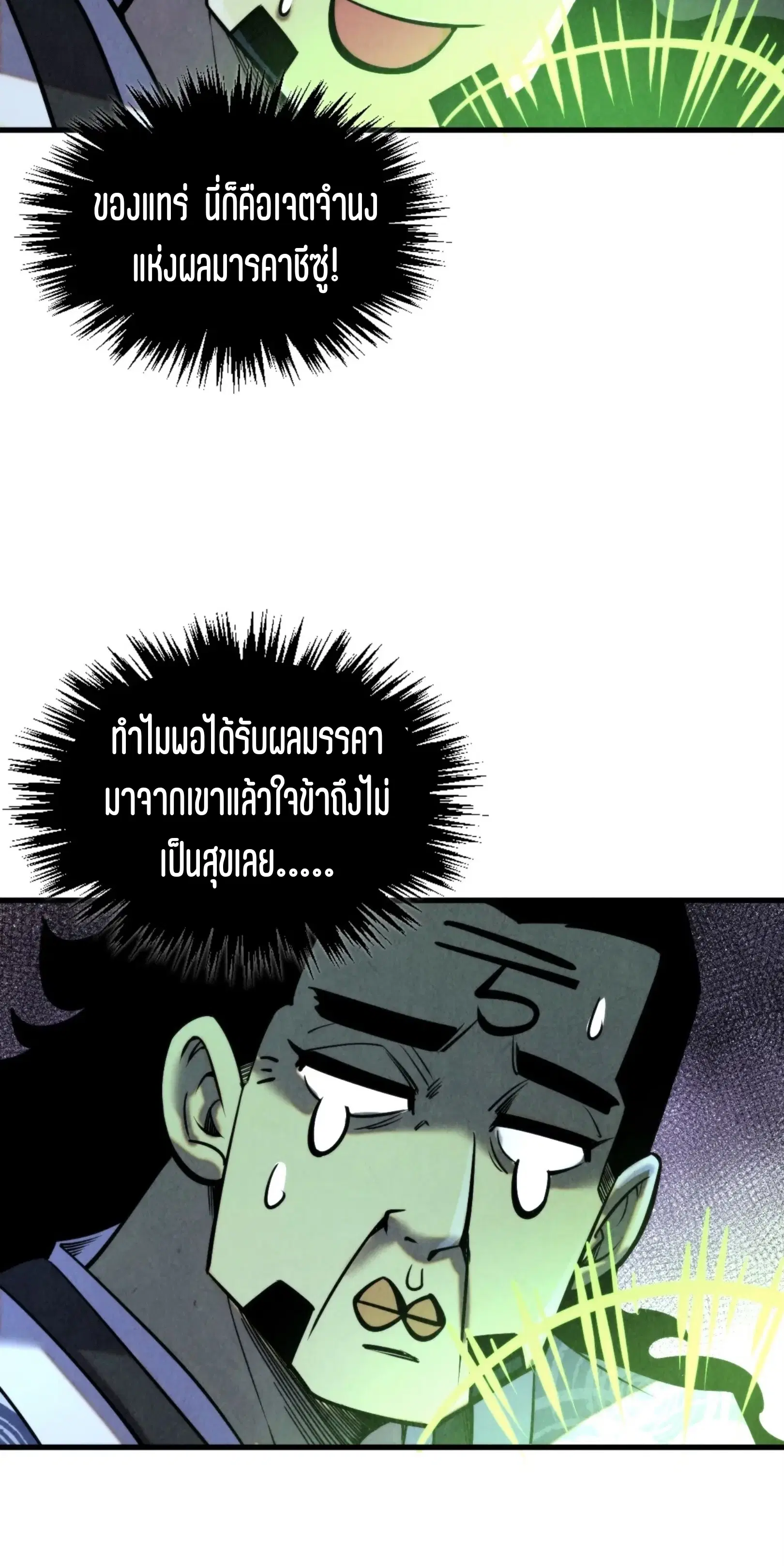 The Eternal Supreme ตอนที่ 352 หน้า 53