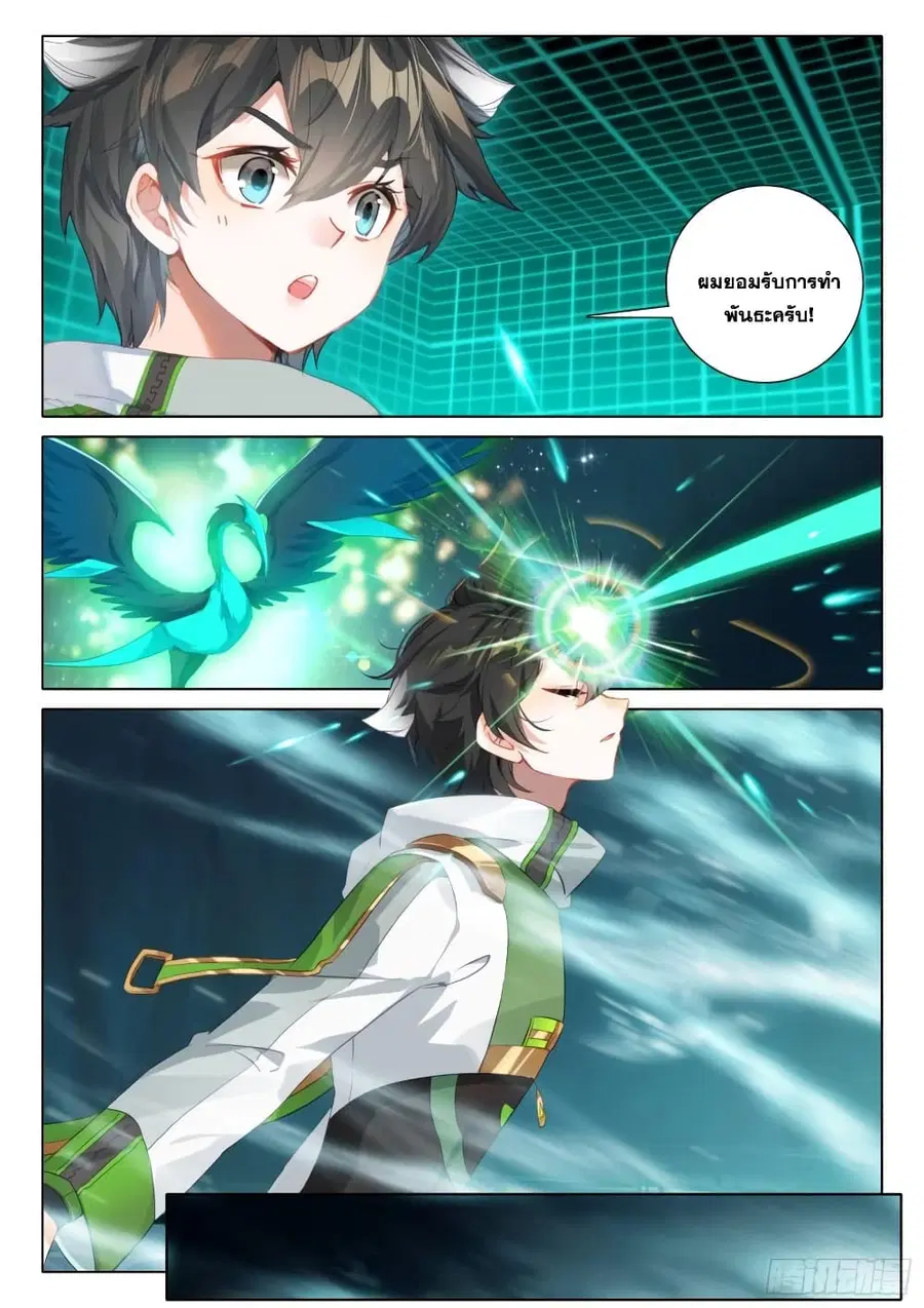Douluo Dalu IV ตอนที่ 349 หน้า 18
