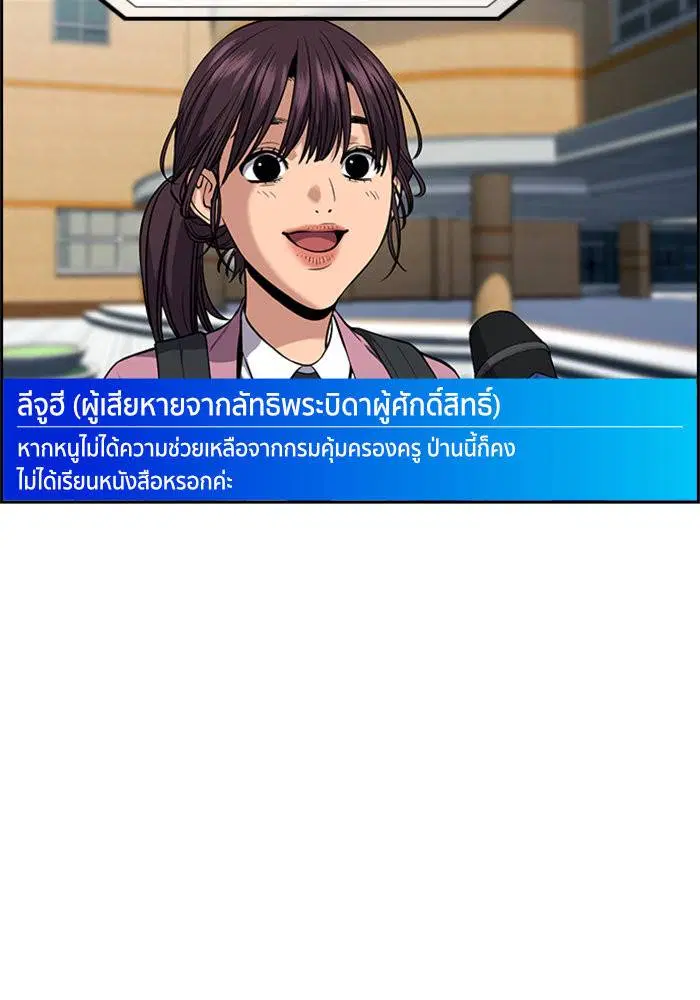 True Education ตอนที่ 111 หน้า 6