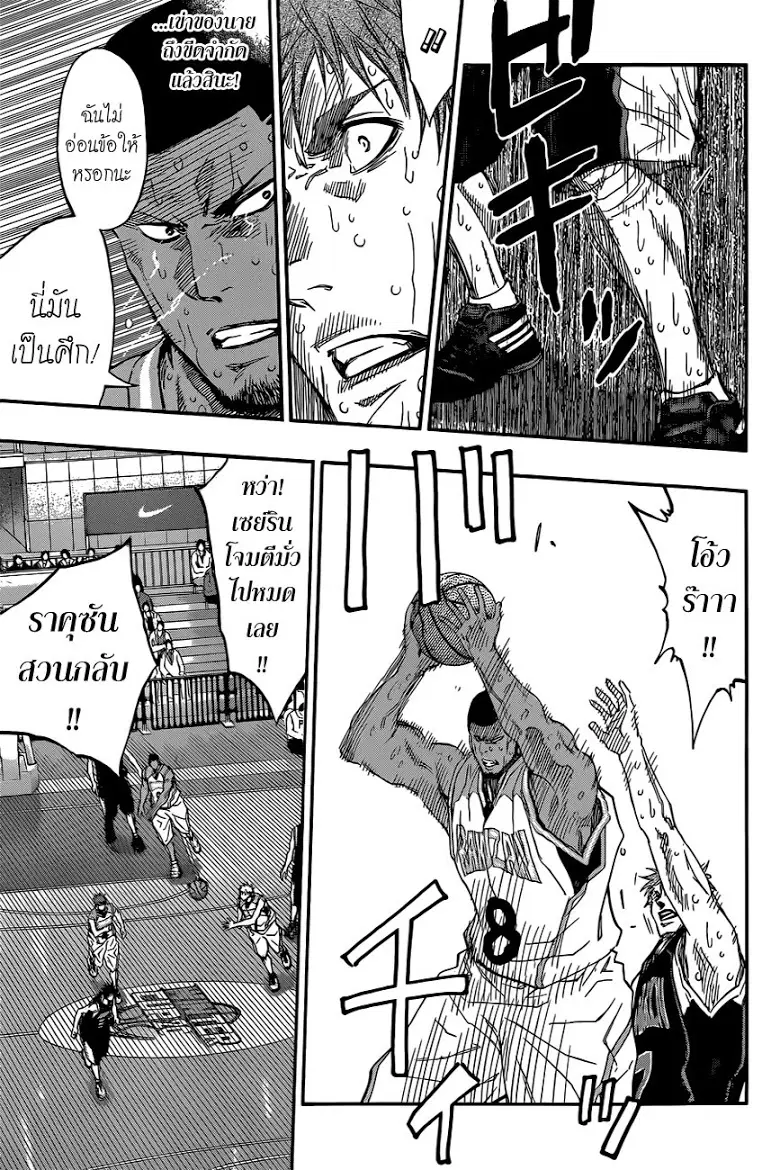 Kuroko no Basuke ตอนที่ 269 หน้า 5