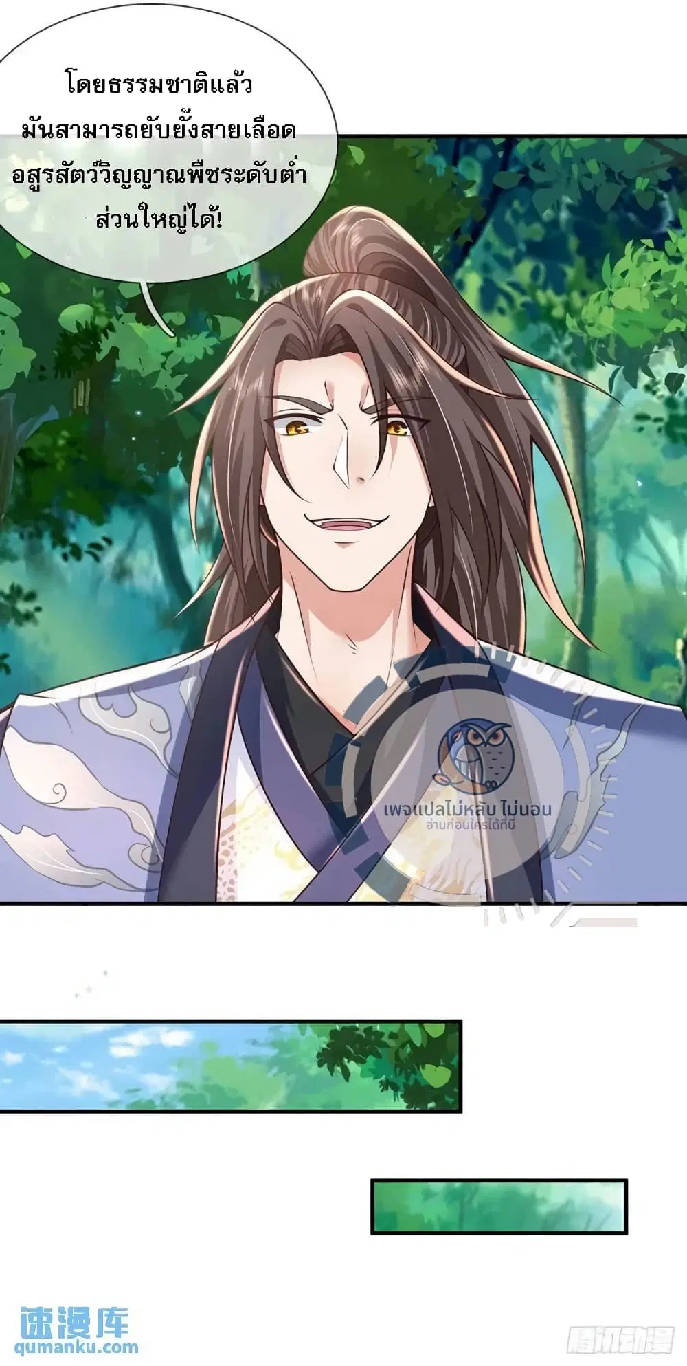 Royal God of War, Rising Dragon ตอนที่ 205 หน้า 21