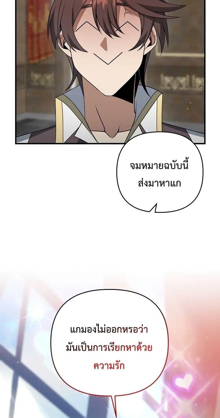 The Lazy Swordmaster ตอนที่ 11 หน้า 34
