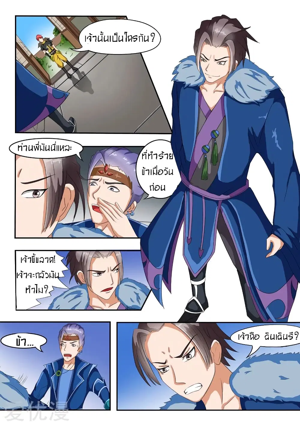 Martial Master ตอนที่ 37 หน้า 10