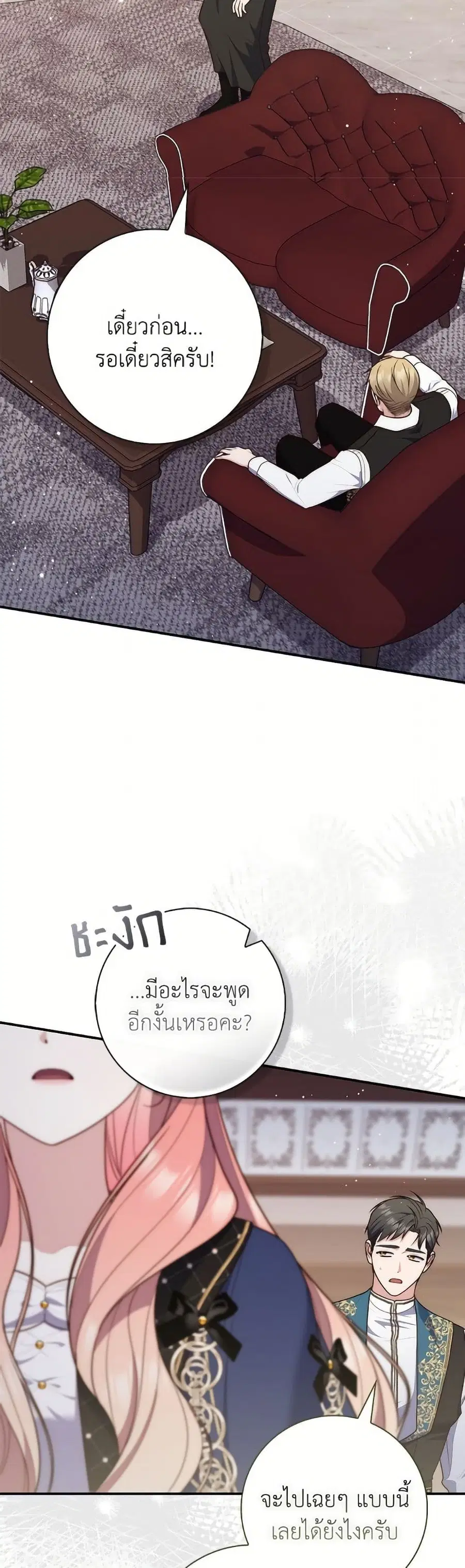 Fortune-Telling Lady ตอนที่ 98 หน้า 26