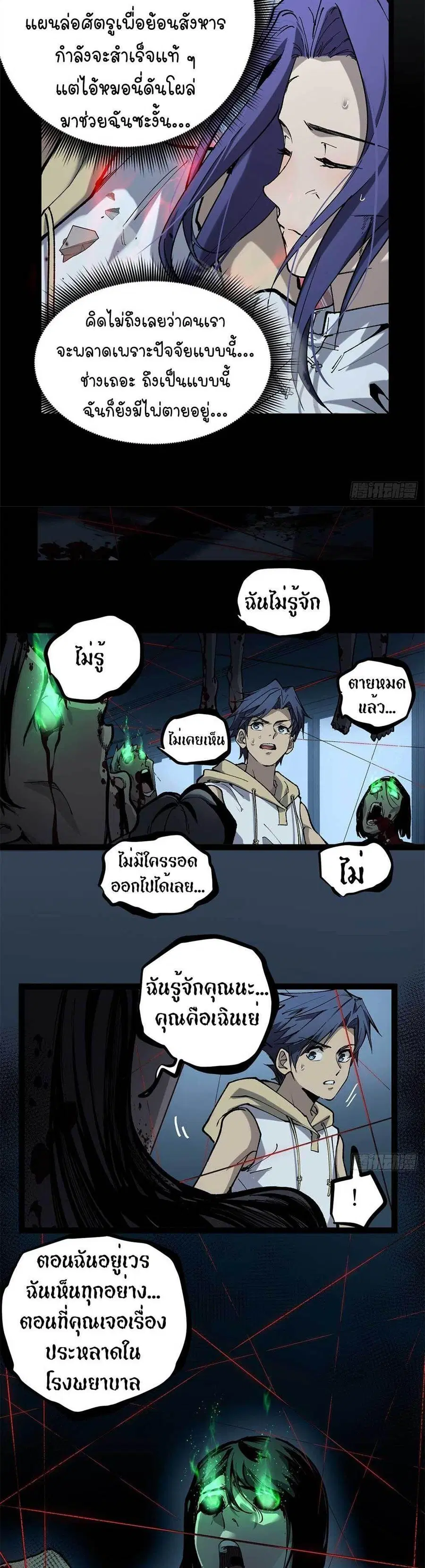 Gatekeeper Of The Boundless World ตอนที่ 35 หน้า 12