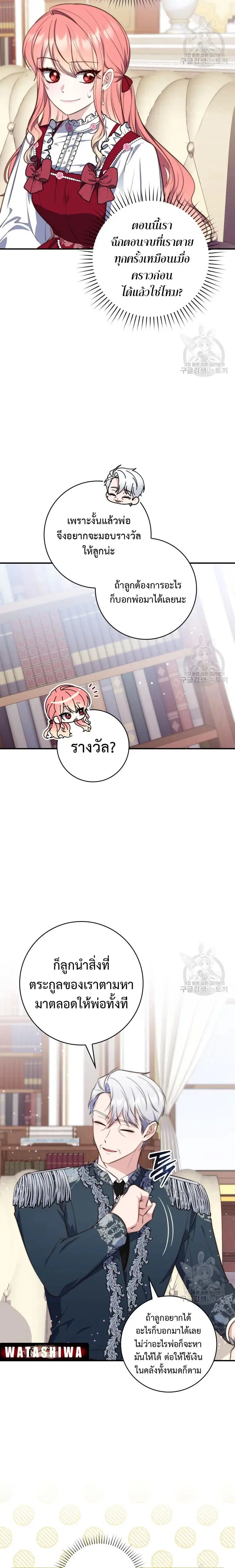 A Princess Who Reads Fortune ตอนที่ 24 หน้า 9