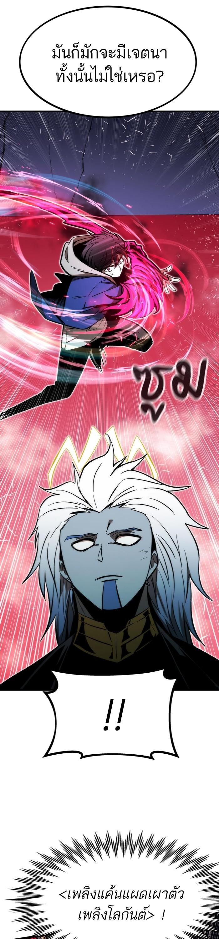 Ultra Alter แอ็กรองสตรองโคตร ตอนที่ 99 หน้า 33