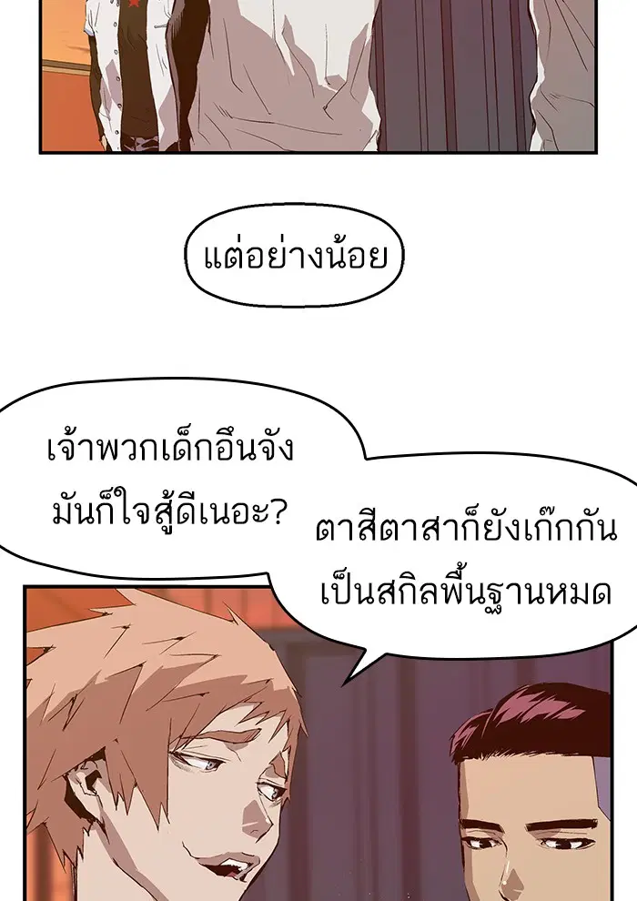 Weak Hero ตอนที่ 21 หน้า 26
