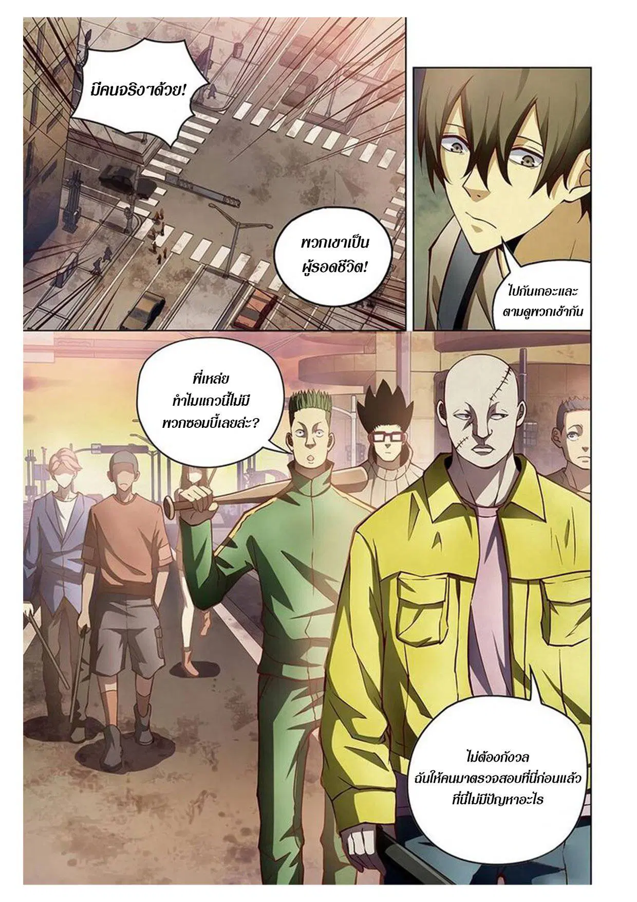 The Last Human ตอนที่ 155 หน้า 7