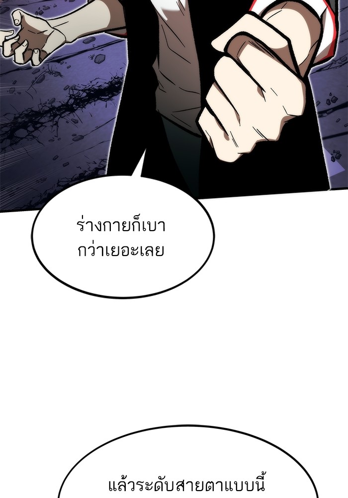 Ultra Alter แอ็กรองสตรองโคตร ตอนที่ 106 หน้า 91