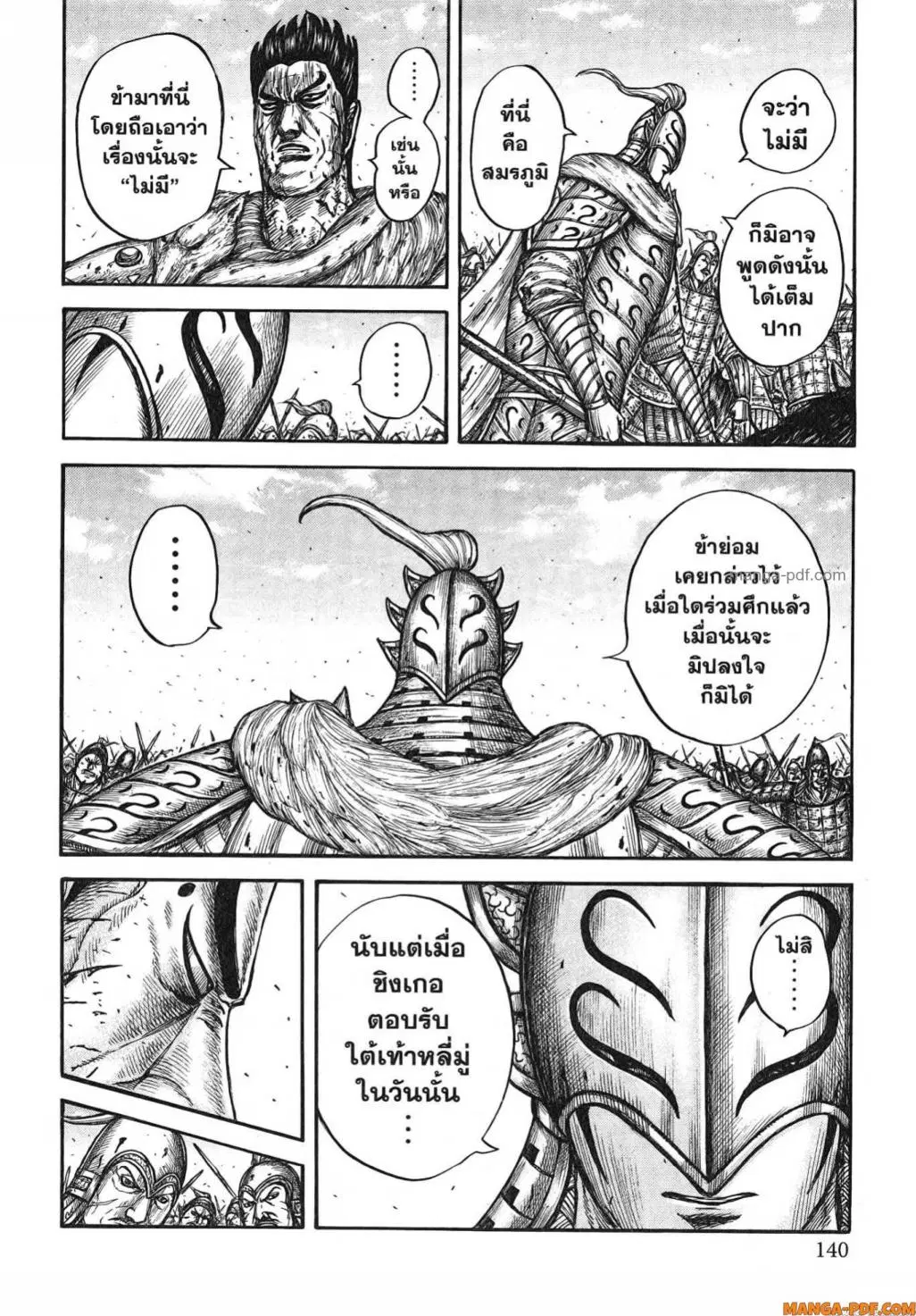 Kingdom ตอนที่ 786 หน้า 15