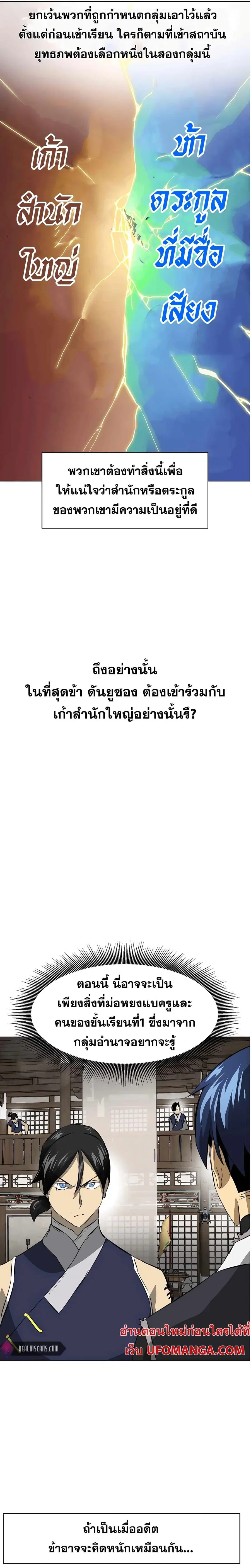 Infinite Level Up In Murim ตอนที่ 134 หน้า 12