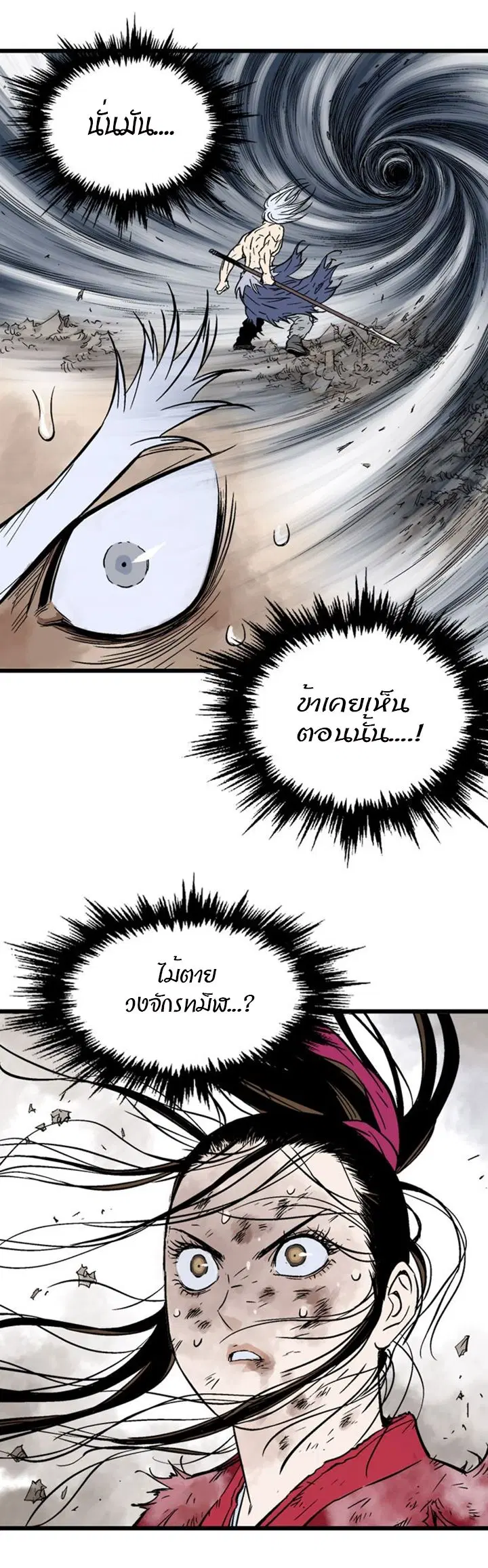 Gosu ตอนที่ 185 หน้า 36