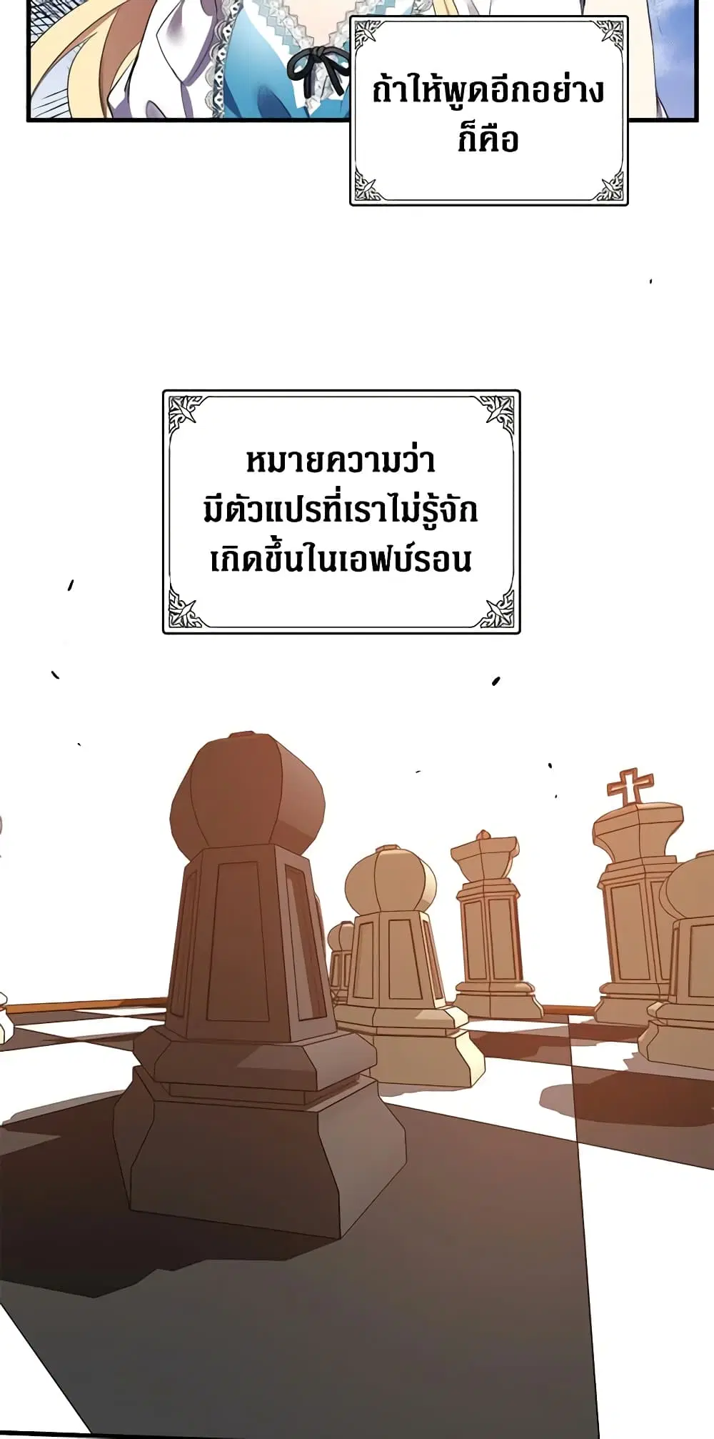 The Villainess Lives Again ตอนที่ 80 หน้า 6