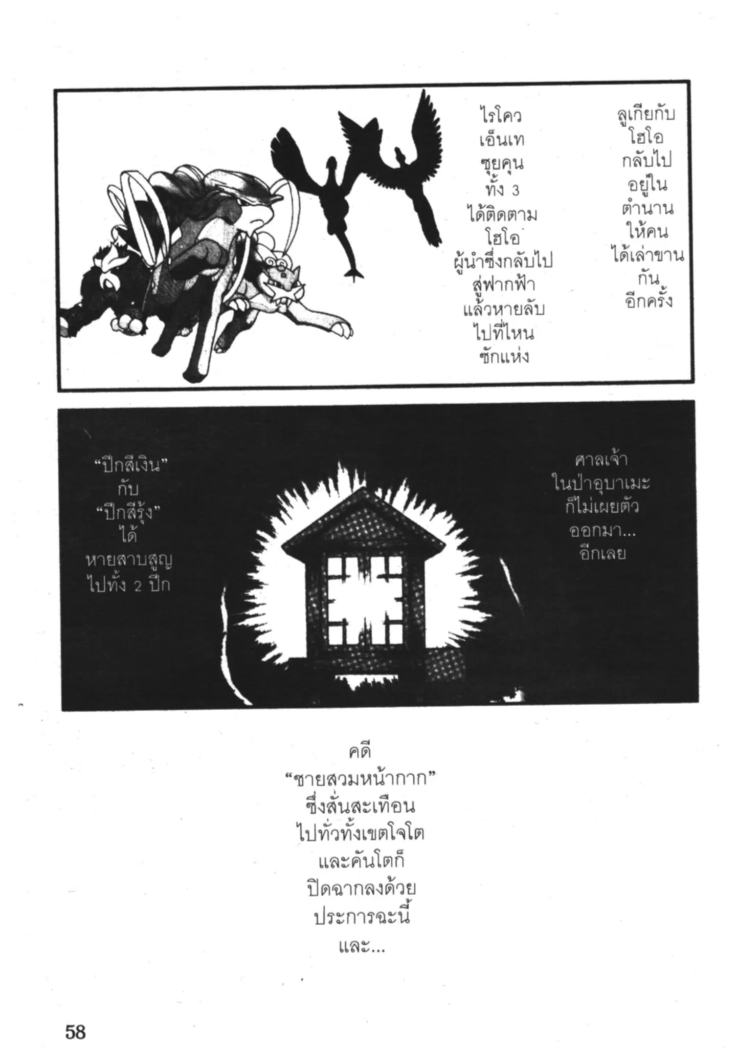 Pokémon ตอนที่ 180 หน้า 52