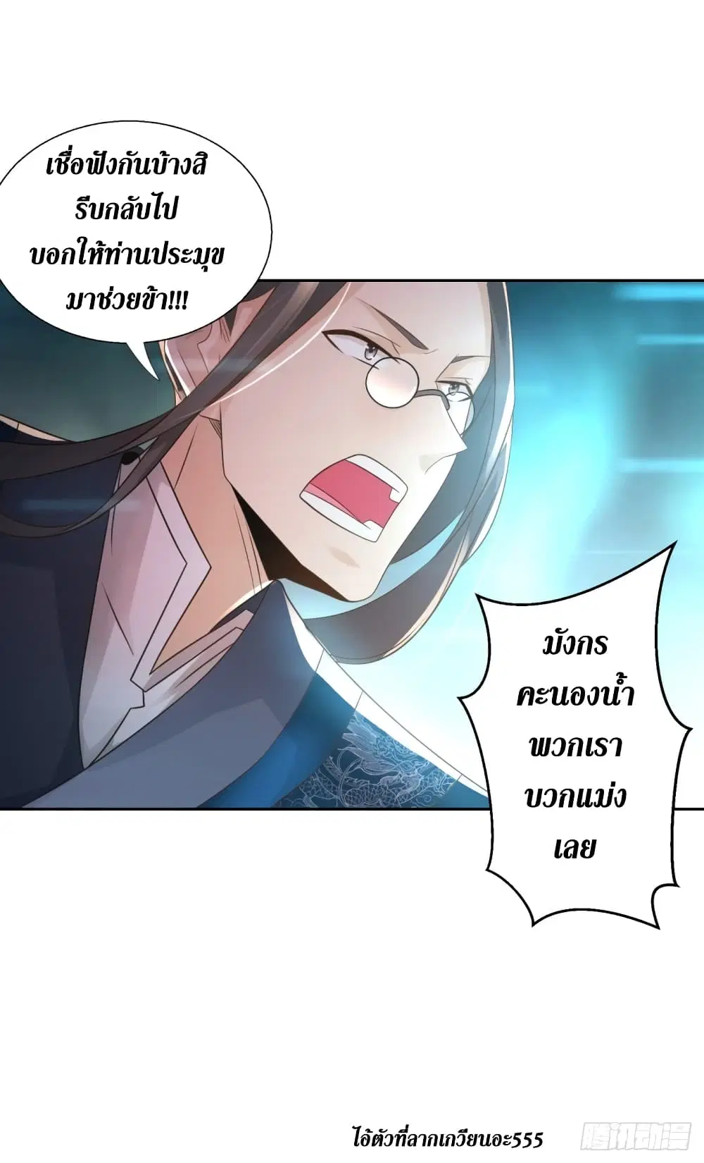 Zhi Zun Chong Sheng ตอนที่ 93 หน้า 9