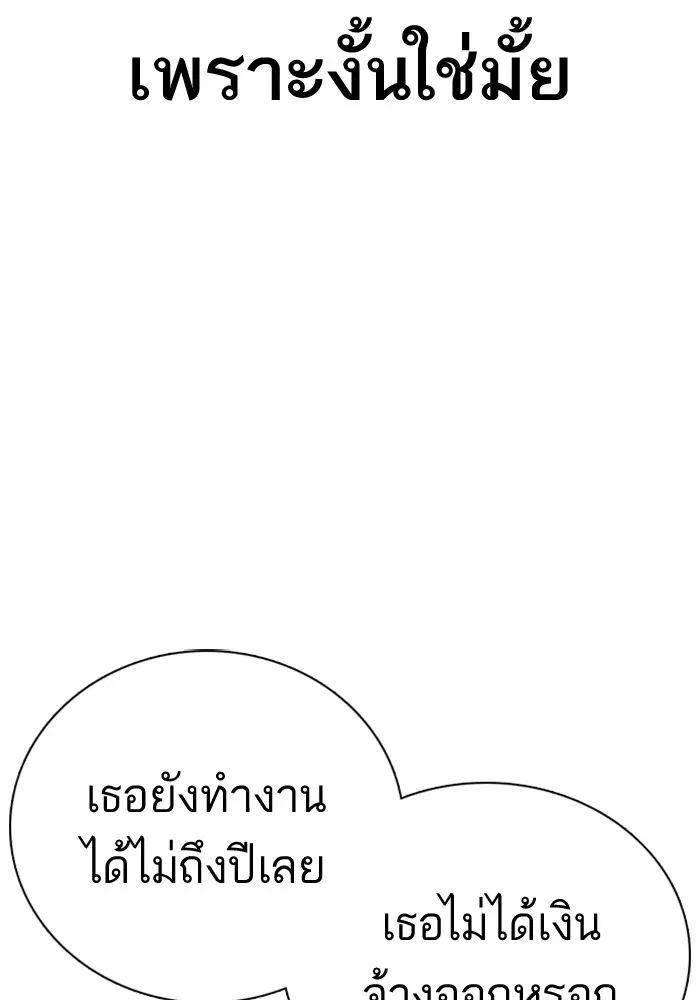 How to Fight ตอนที่ 29 หน้า 106