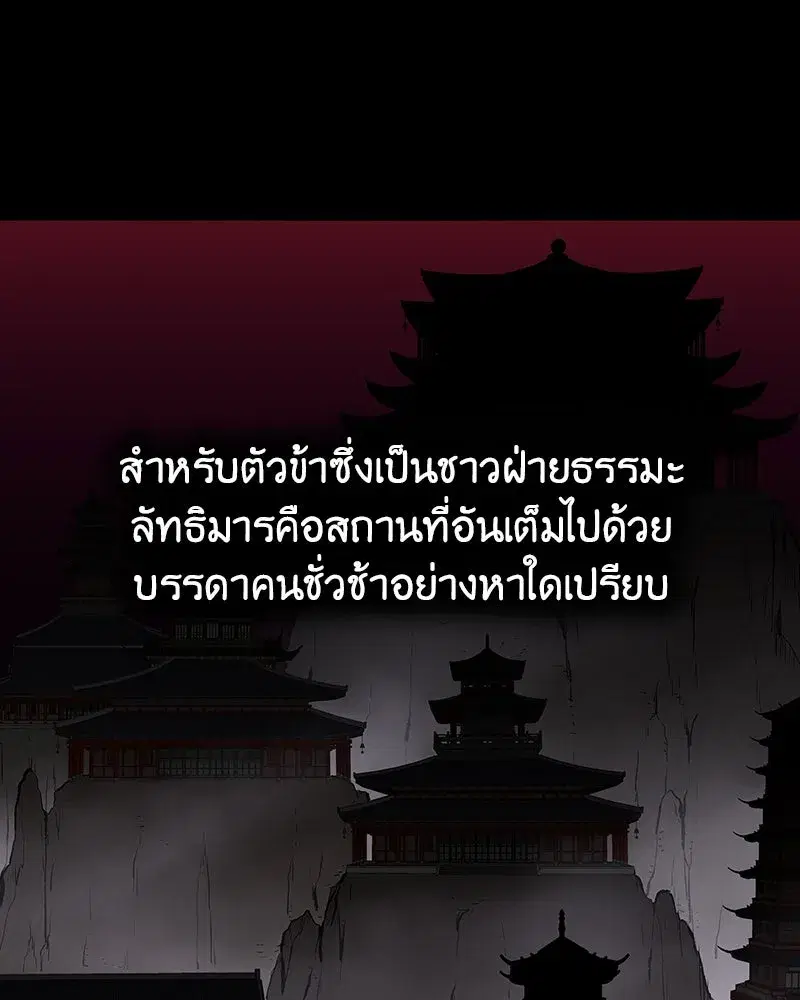I Reincarnated As The Crazed Heir เกิดอีกทีเป็นว่าที่ประมุขลัทธิมาร ตอนที่ 127.5 หน้า 38