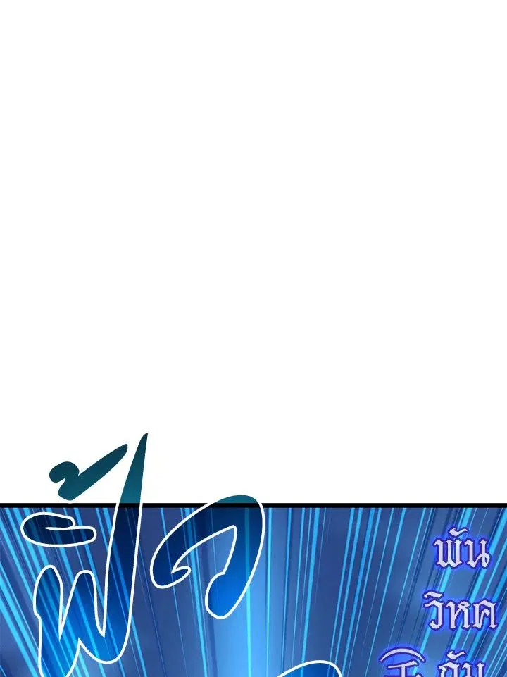 Arcane Sniper ตอนที่ 139 หน้า 41